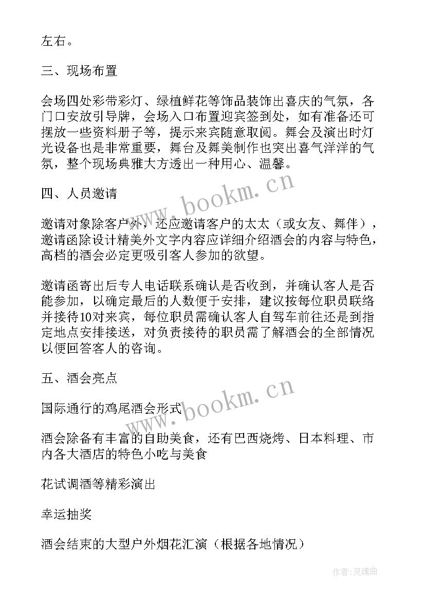 最新一份完整的展会策划案包含内容 灯光展会策划书实用(精选5篇)