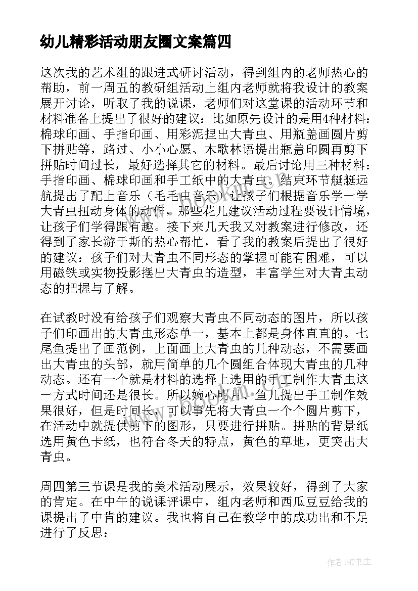 2023年幼儿精彩活动朋友圈文案 幼儿园六一活动总结精彩(精选5篇)