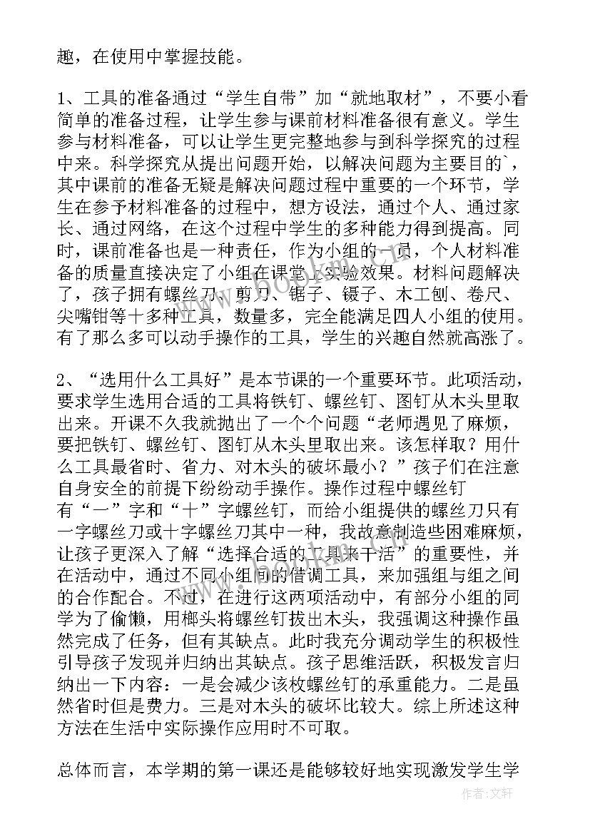 六年级科学课堂教学反思 六年级科学教学反思(通用5篇)