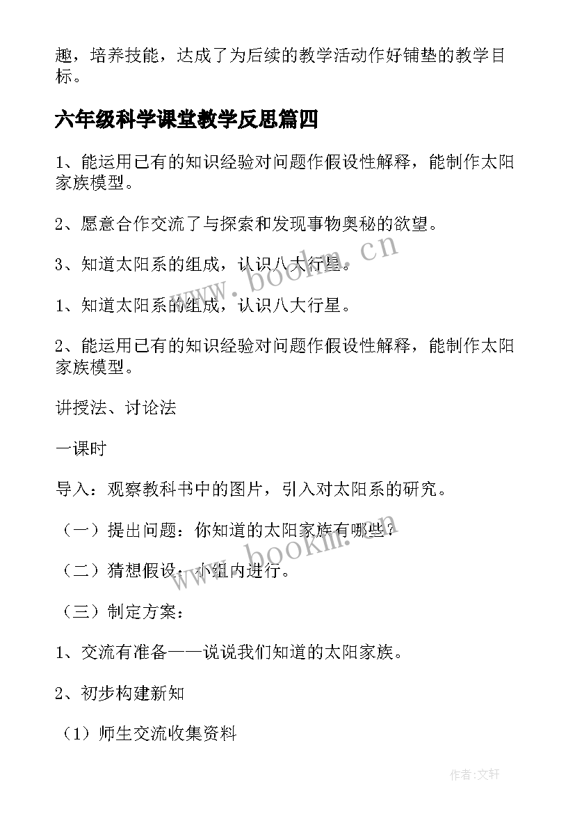 六年级科学课堂教学反思 六年级科学教学反思(通用5篇)