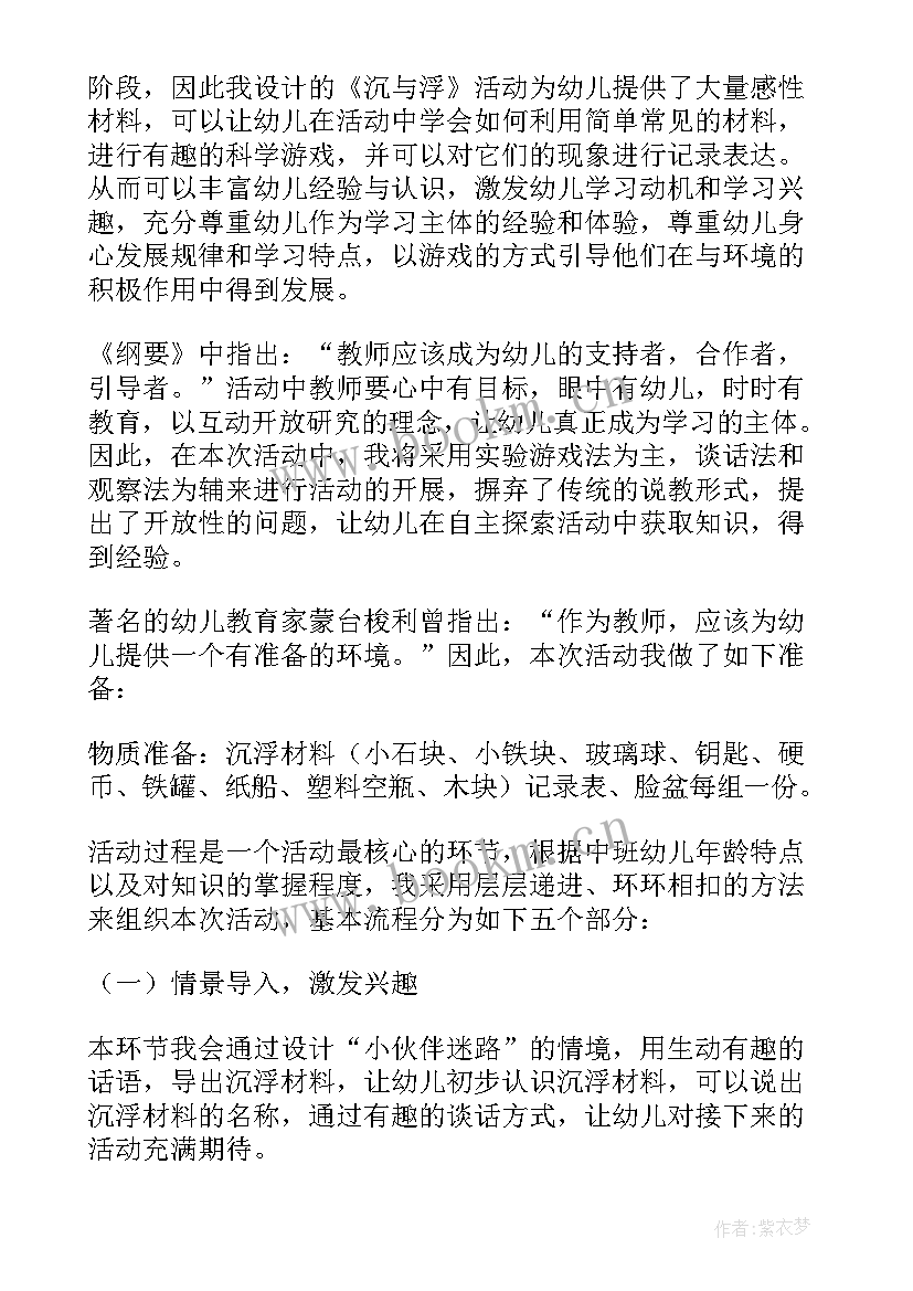 2023年科学课变大变小教案(通用5篇)