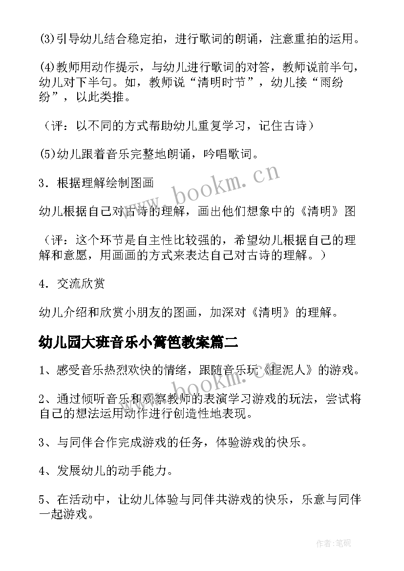 2023年幼儿园大班音乐小篱笆教案(实用6篇)