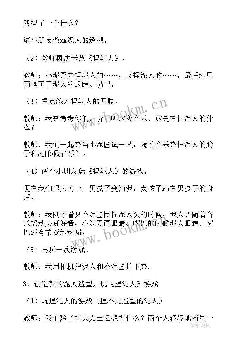 2023年幼儿园大班音乐小篱笆教案(实用6篇)