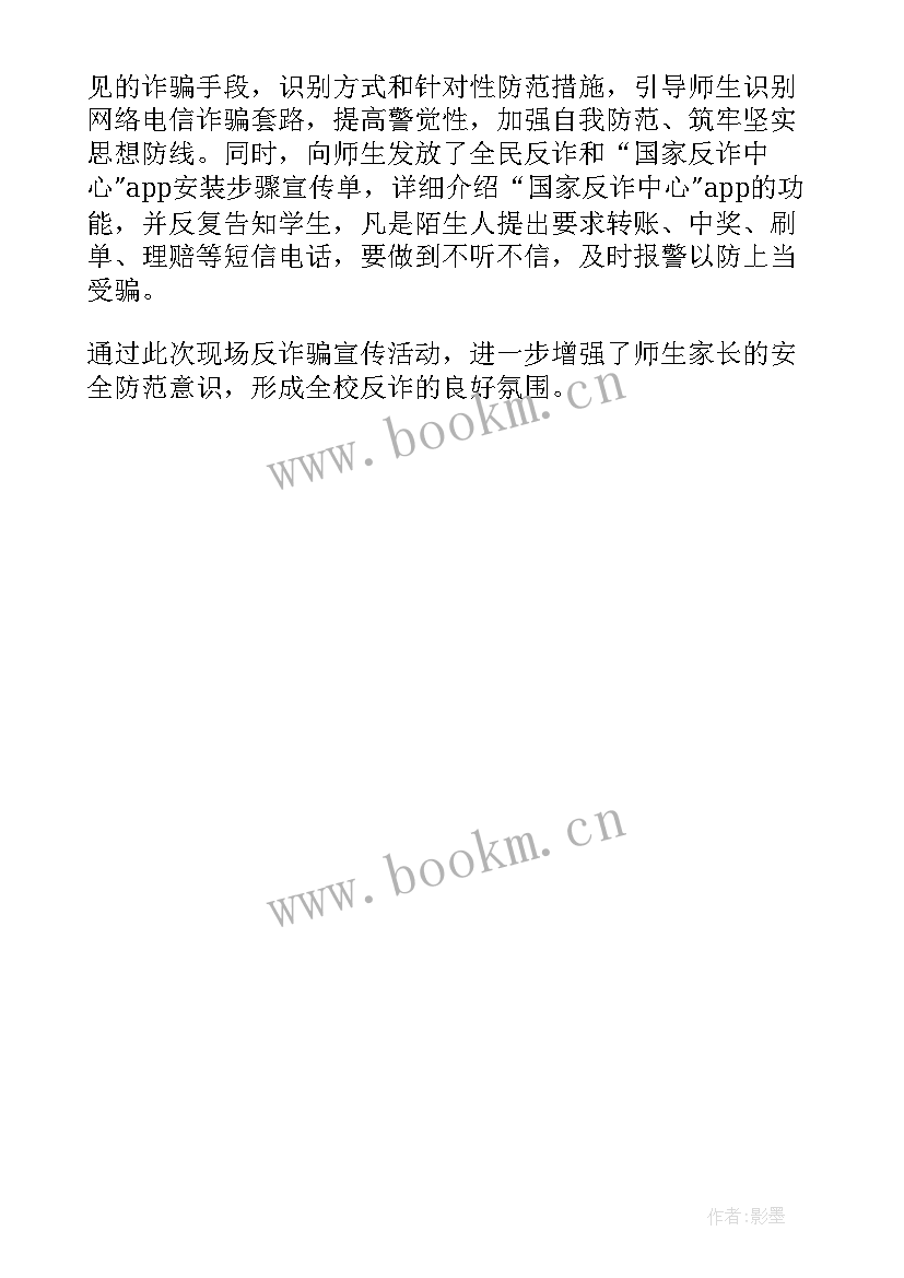 信用社开展活动宣传简报内容 开展宣传活动简报(实用5篇)