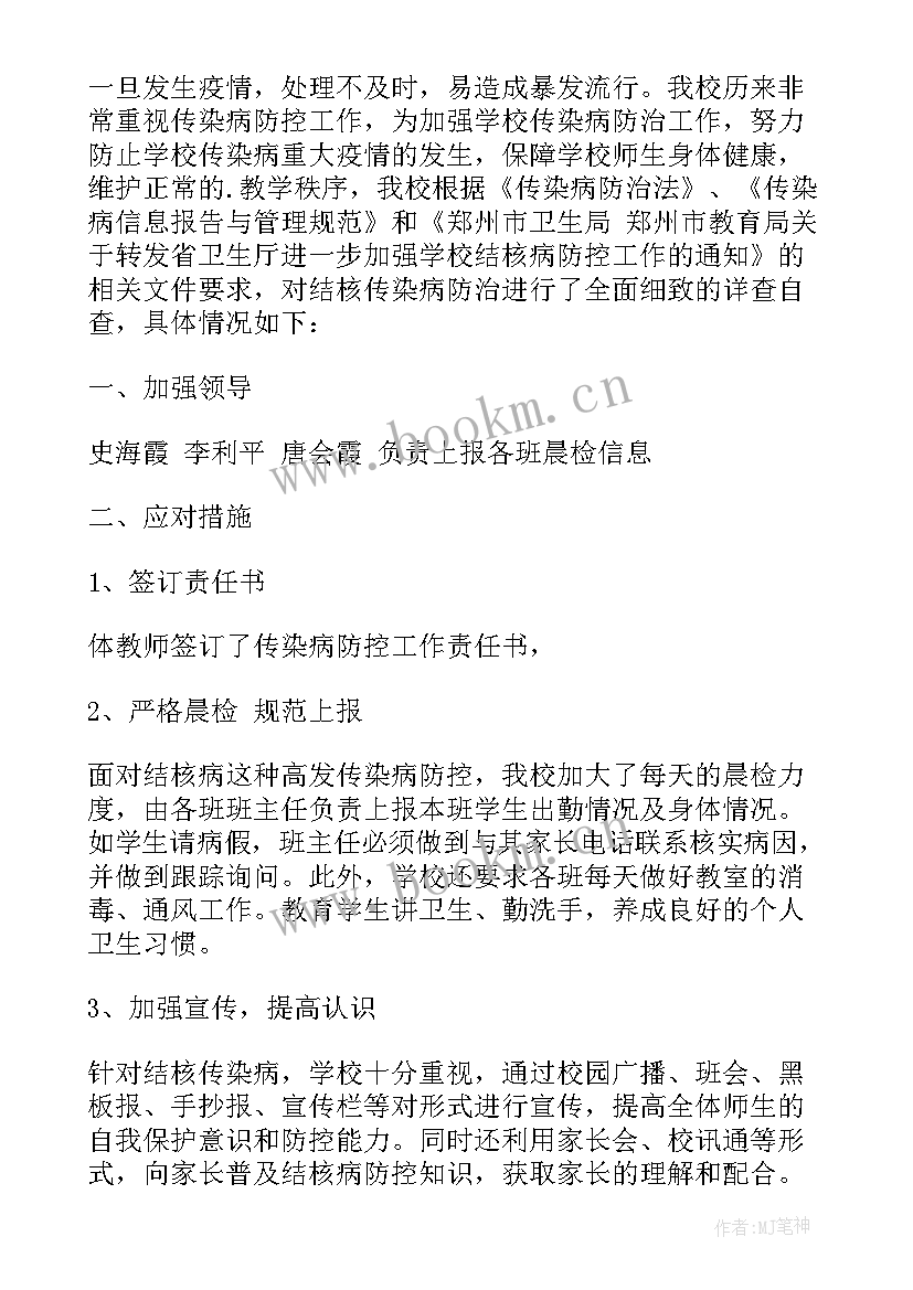 2023年食品安全与传染病防治手抄报 学校传染病防控工作自查报告(优质6篇)