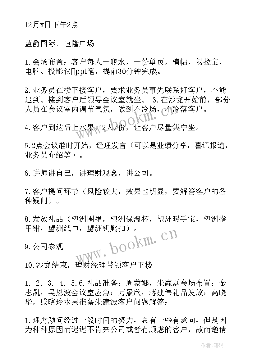 2023年中秋节银行活动策划 银行活动策划方案(优秀6篇)