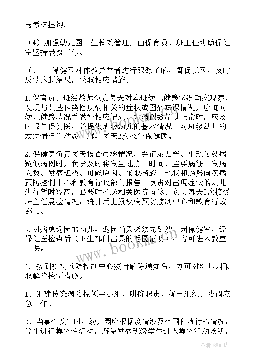 检验科传染病报告单(精选6篇)