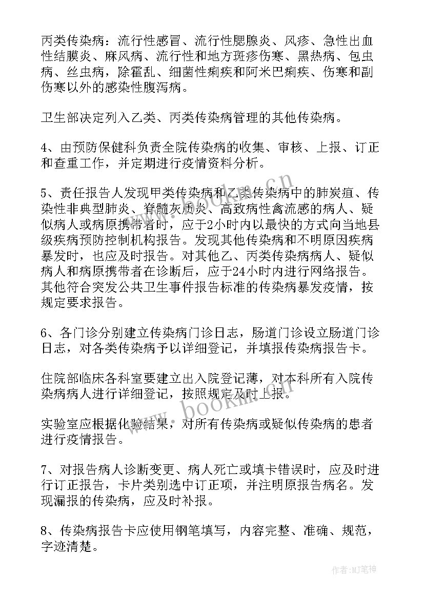 传染病的评估内容有哪些 传染病报告制度(大全5篇)