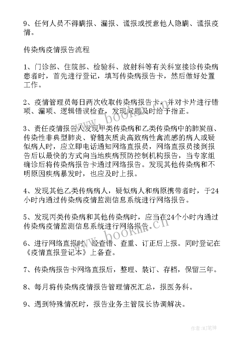 传染病的评估内容有哪些 传染病报告制度(大全5篇)