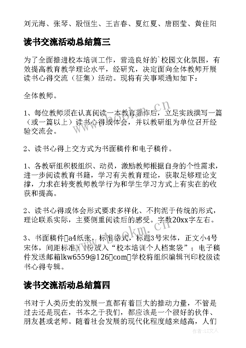 读书交流活动总结 读书交流活动方案(精选6篇)