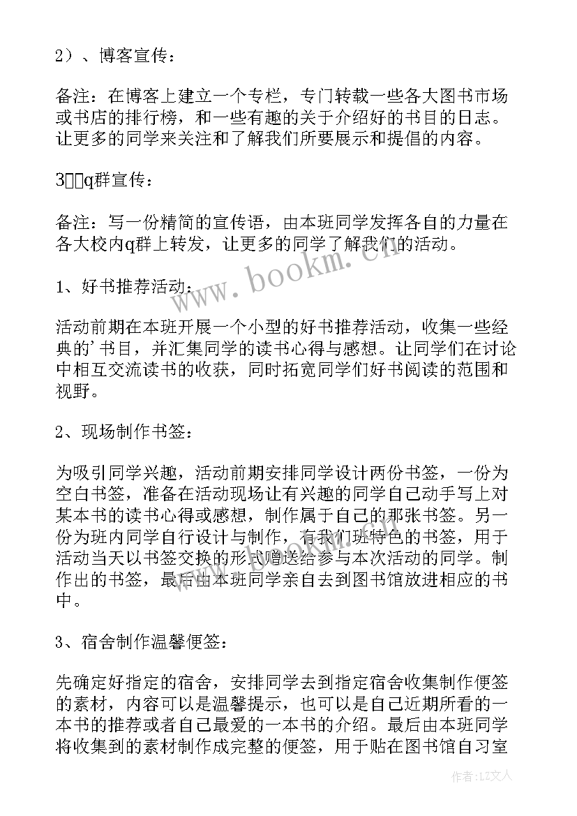 读书交流活动总结 读书交流活动方案(精选6篇)