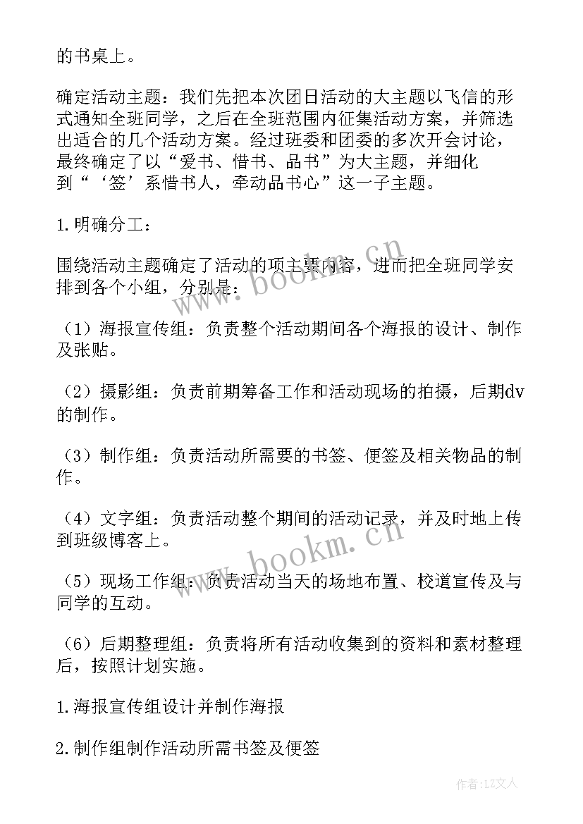 读书交流活动总结 读书交流活动方案(精选6篇)