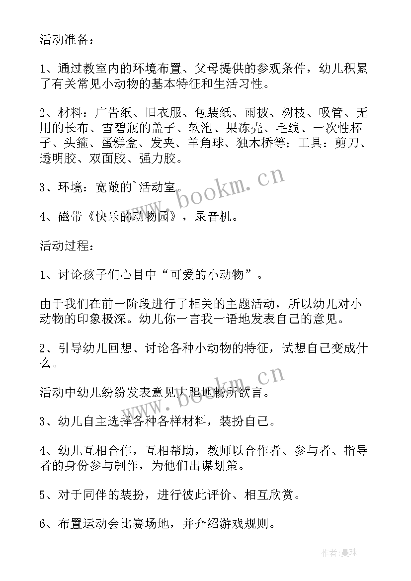 2023年快乐的动物园美术教案(大全5篇)