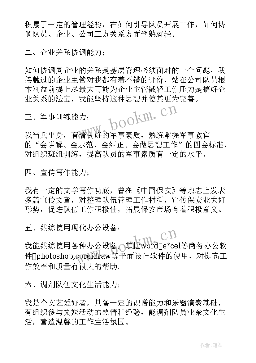 最新银行前台人员工作总结 交通银行业务部客户经理岗位的竞聘报告(优质5篇)