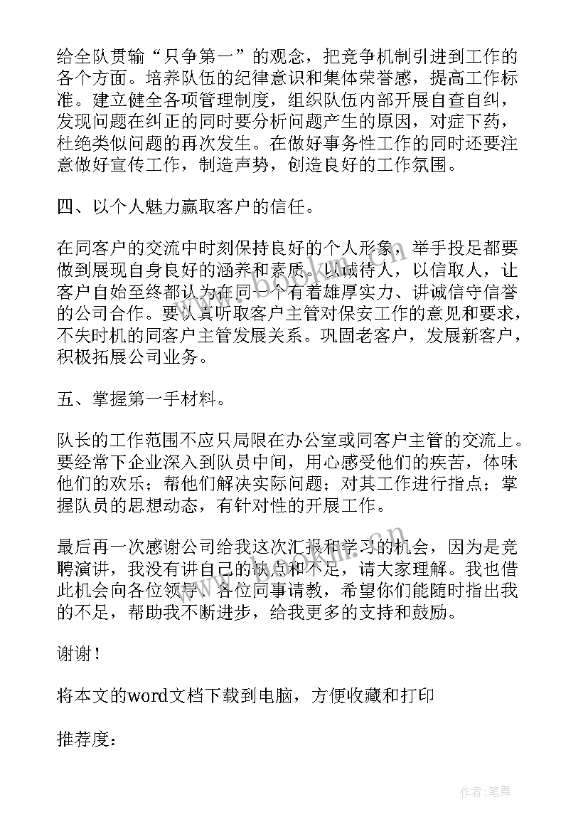 最新银行前台人员工作总结 交通银行业务部客户经理岗位的竞聘报告(优质5篇)