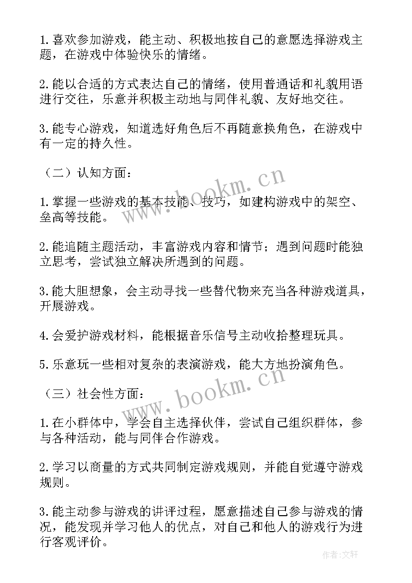 幼儿园大班秋季游戏活动计划(模板9篇)