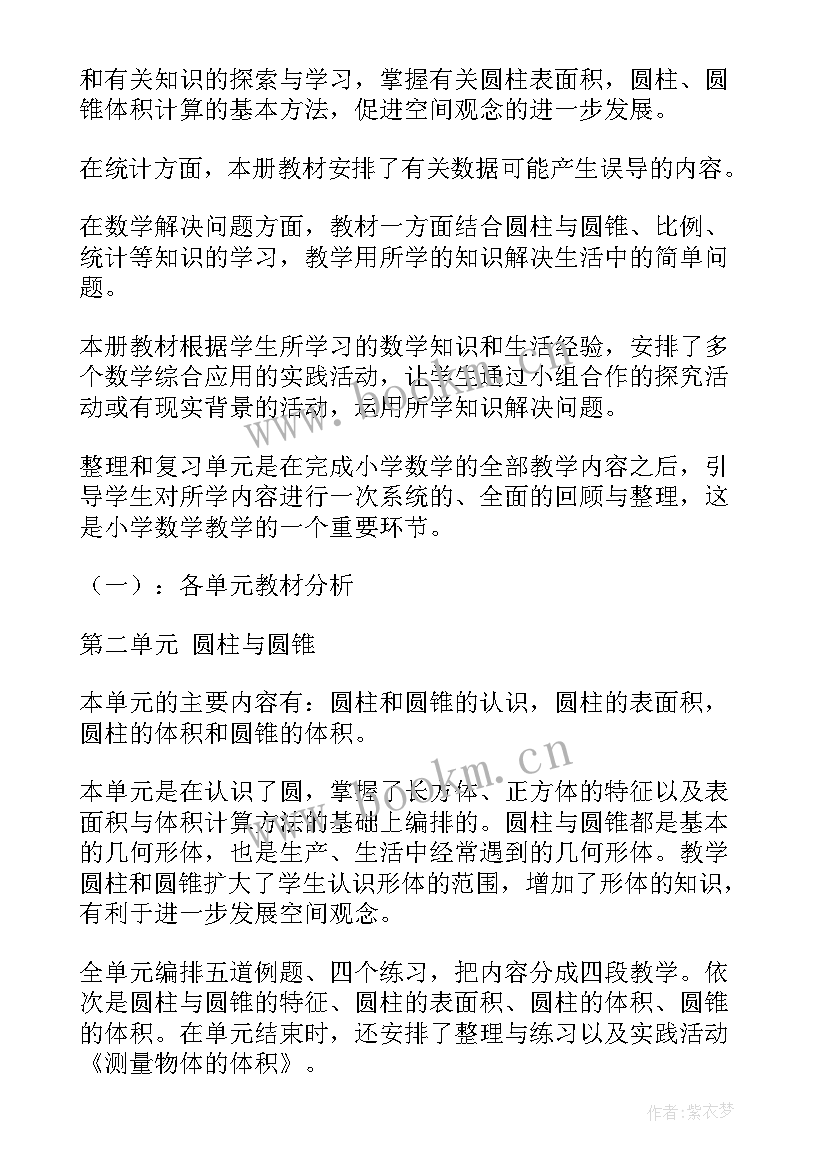 最新小学六年级数学课程改革计划 小学六年级数学教学计划(精选5篇)