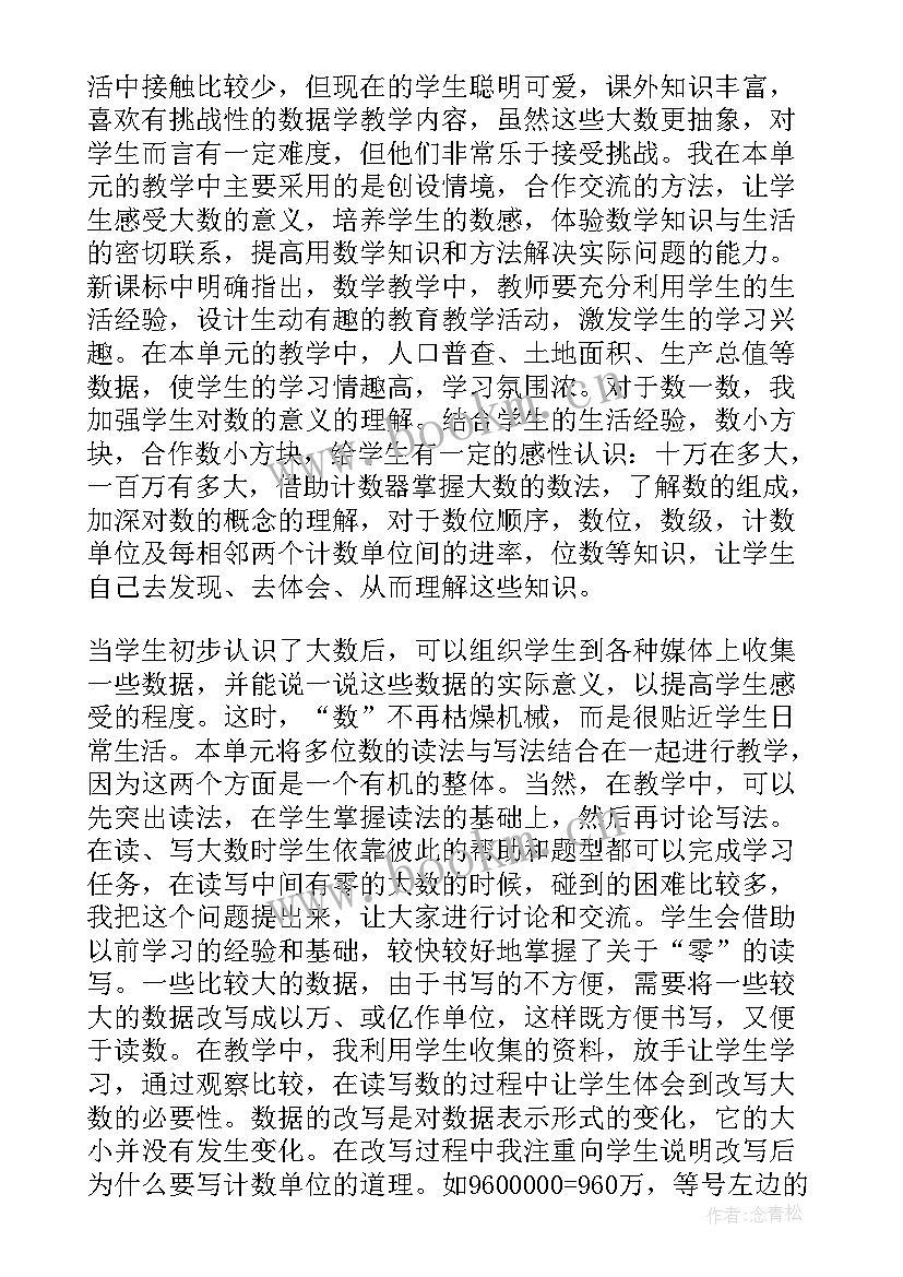 最新闽教版小学四年级教学反思总结(通用6篇)