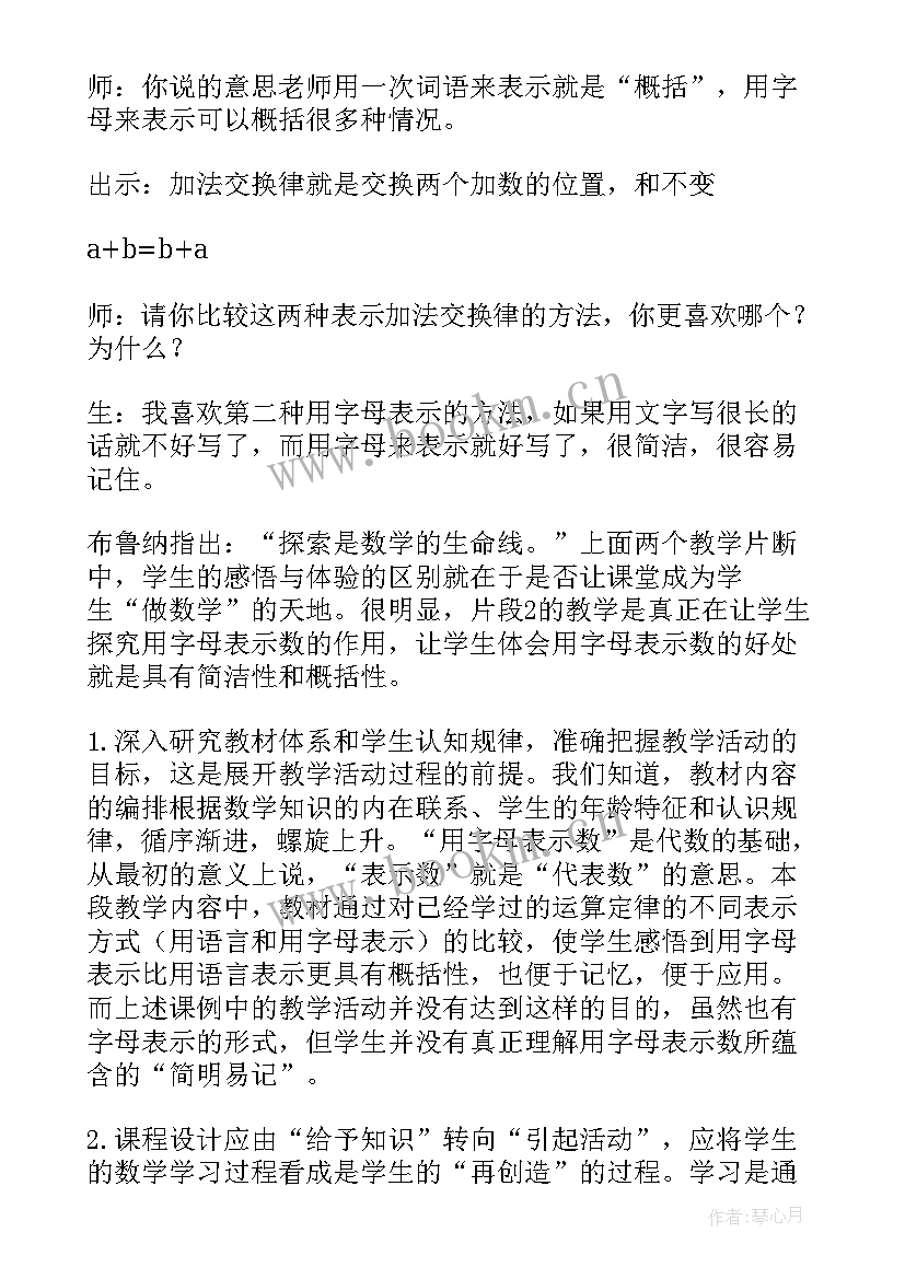 小学数学暑期培训心得体会(实用5篇)