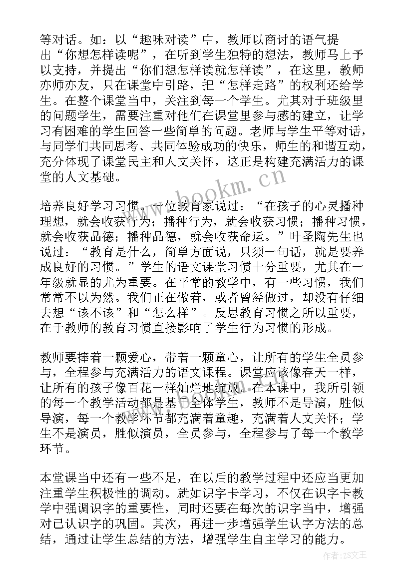 最新大班语言颠倒歌教案与反思 大班语言活动教学反思(精选6篇)