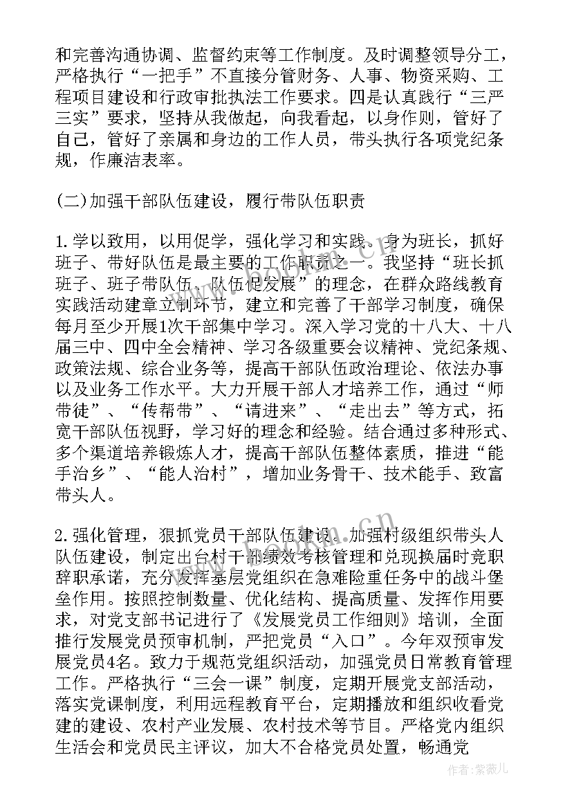 村级党建述职报告 ×××镇党建工作述职报告(通用7篇)