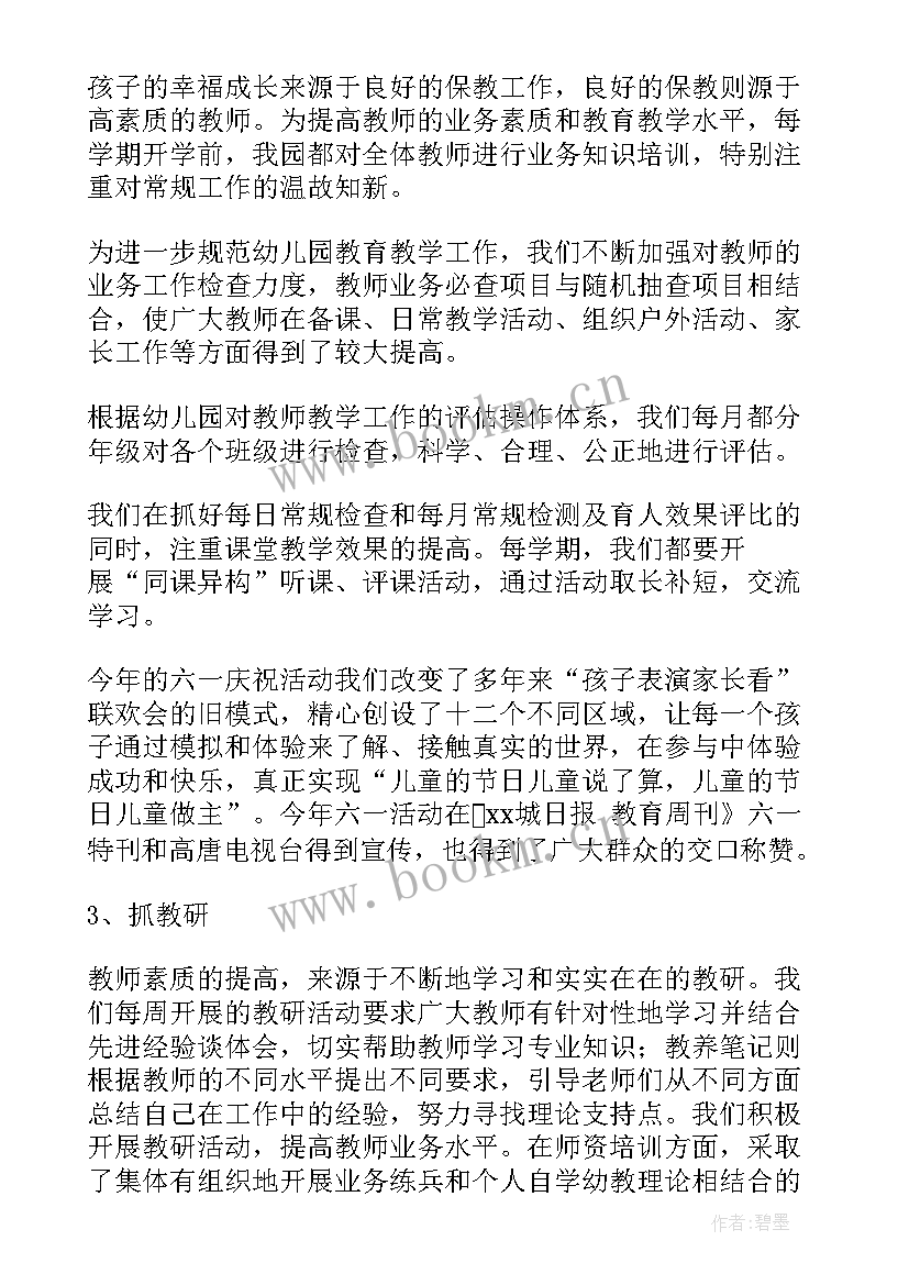 幼儿园园长离任述职报告 幼儿园园长述职报告(汇总8篇)