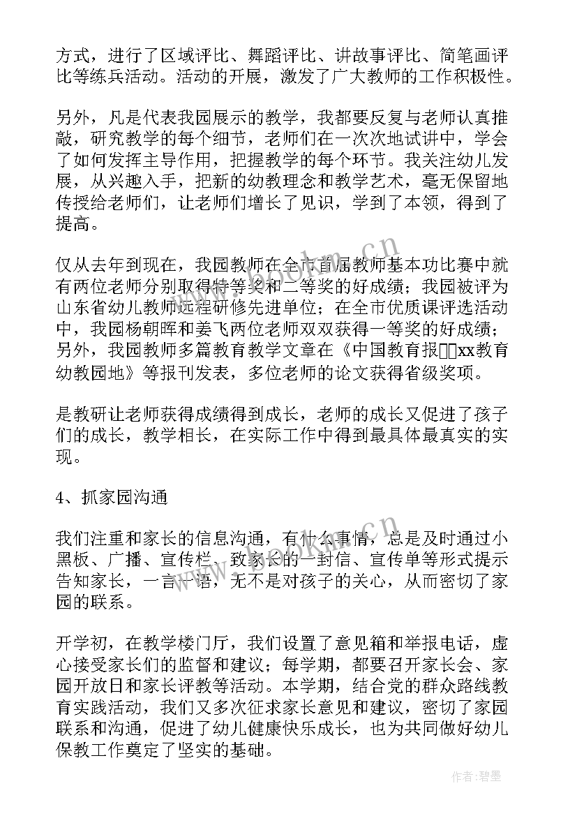 幼儿园园长离任述职报告 幼儿园园长述职报告(汇总8篇)