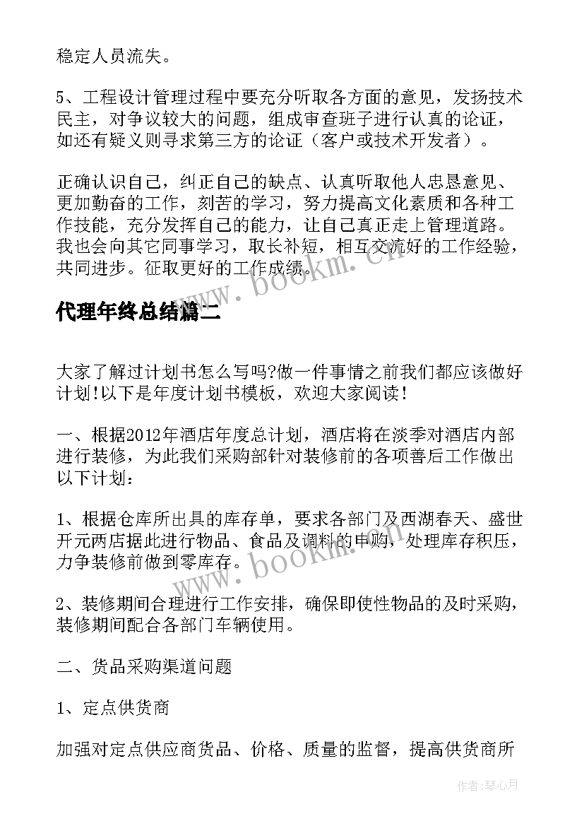 2023年代理年终总结(优质6篇)