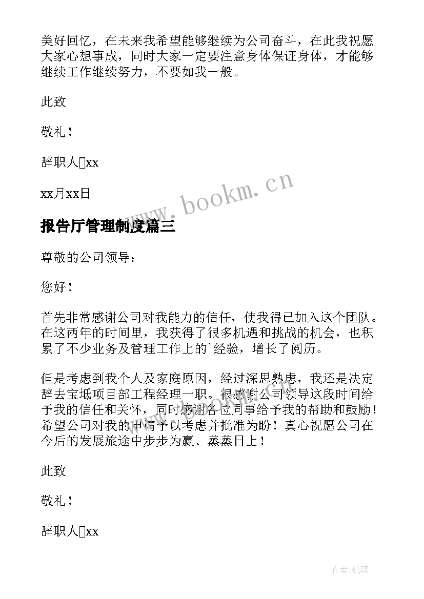 最新报告厅管理制度(通用6篇)