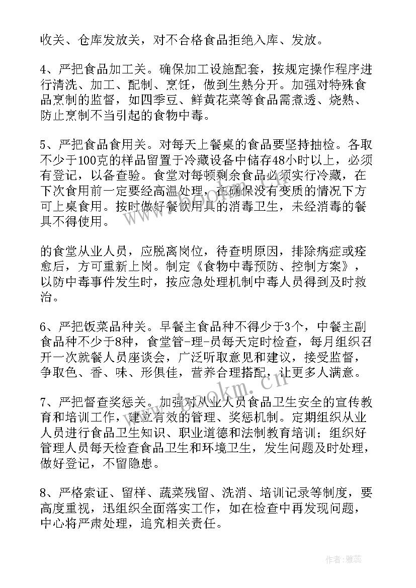 学校食堂上半年工作总结和下半年工作计划 食堂下半年工作计划(大全9篇)