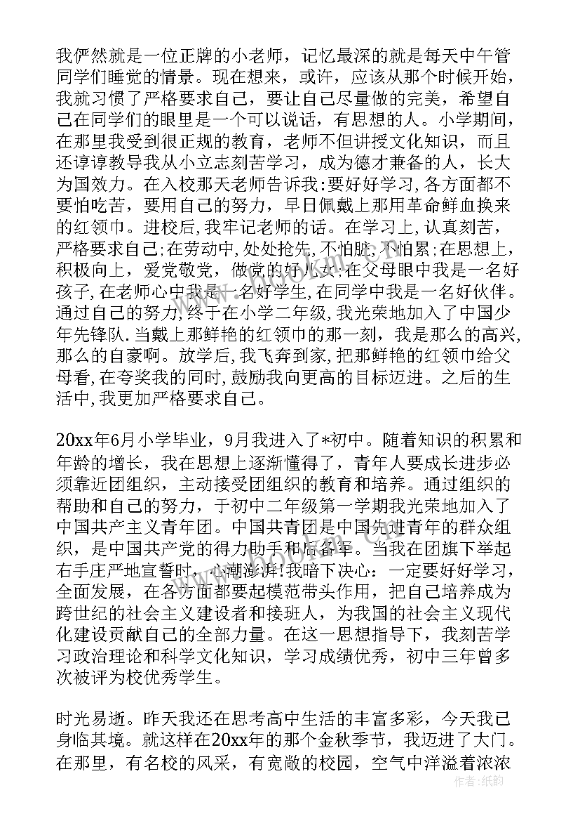 2023年个人总结学生大学生(精选5篇)