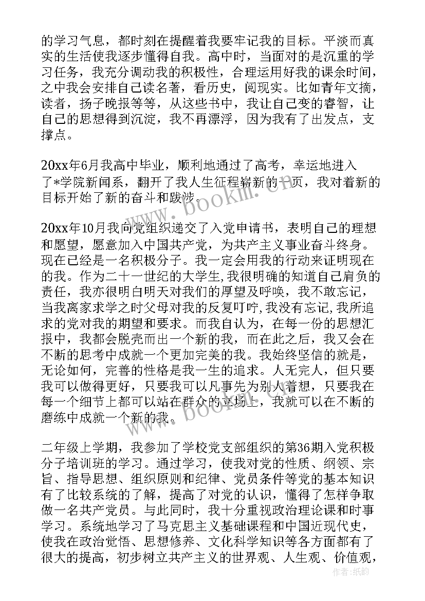 2023年个人总结学生大学生(精选5篇)