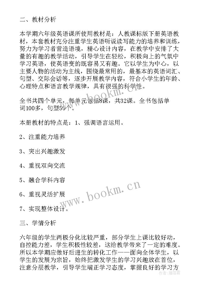 最新六年级下英语辅导计划表(优秀8篇)