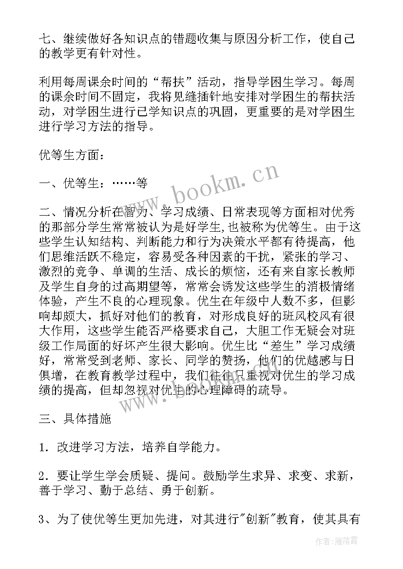 最新六年级下英语辅导计划表(优秀8篇)