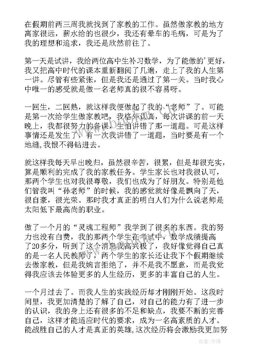 暑假社会实践报告表格填写(模板5篇)