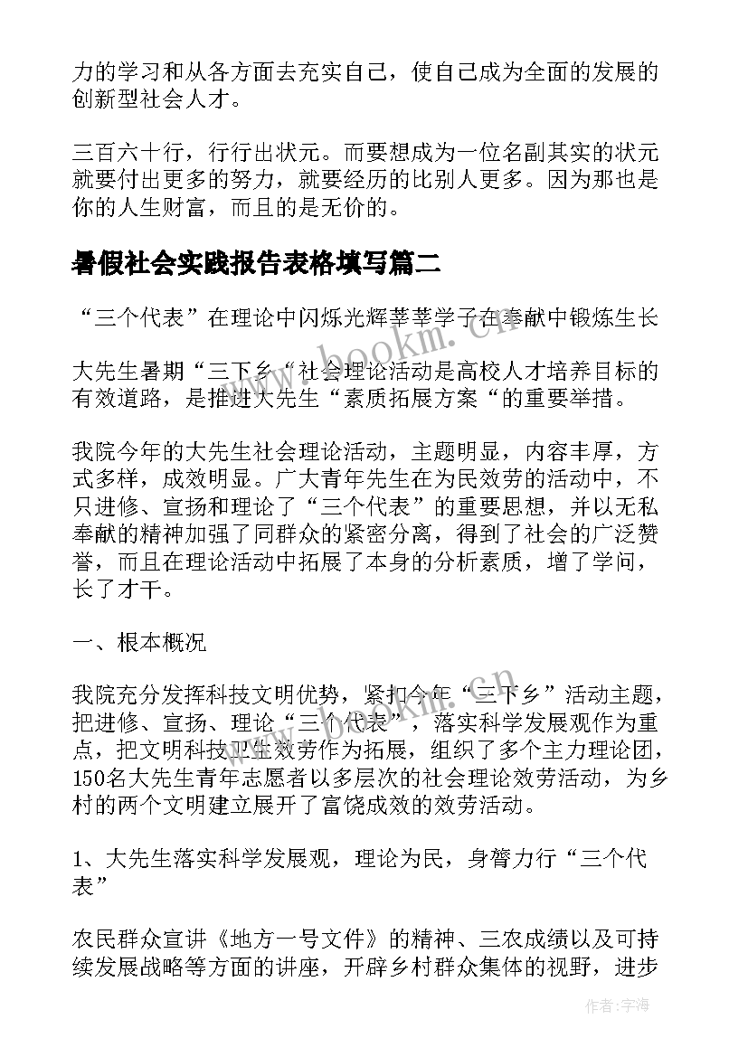 暑假社会实践报告表格填写(模板5篇)