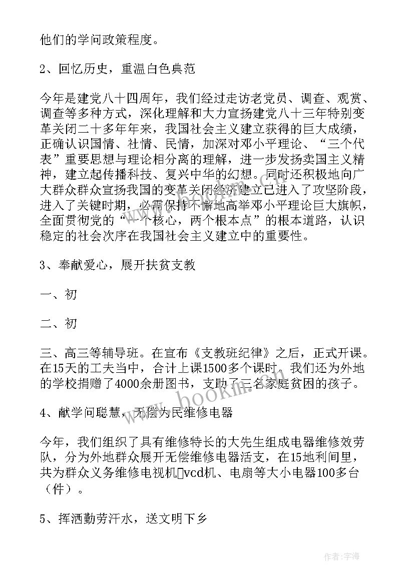 暑假社会实践报告表格填写(模板5篇)