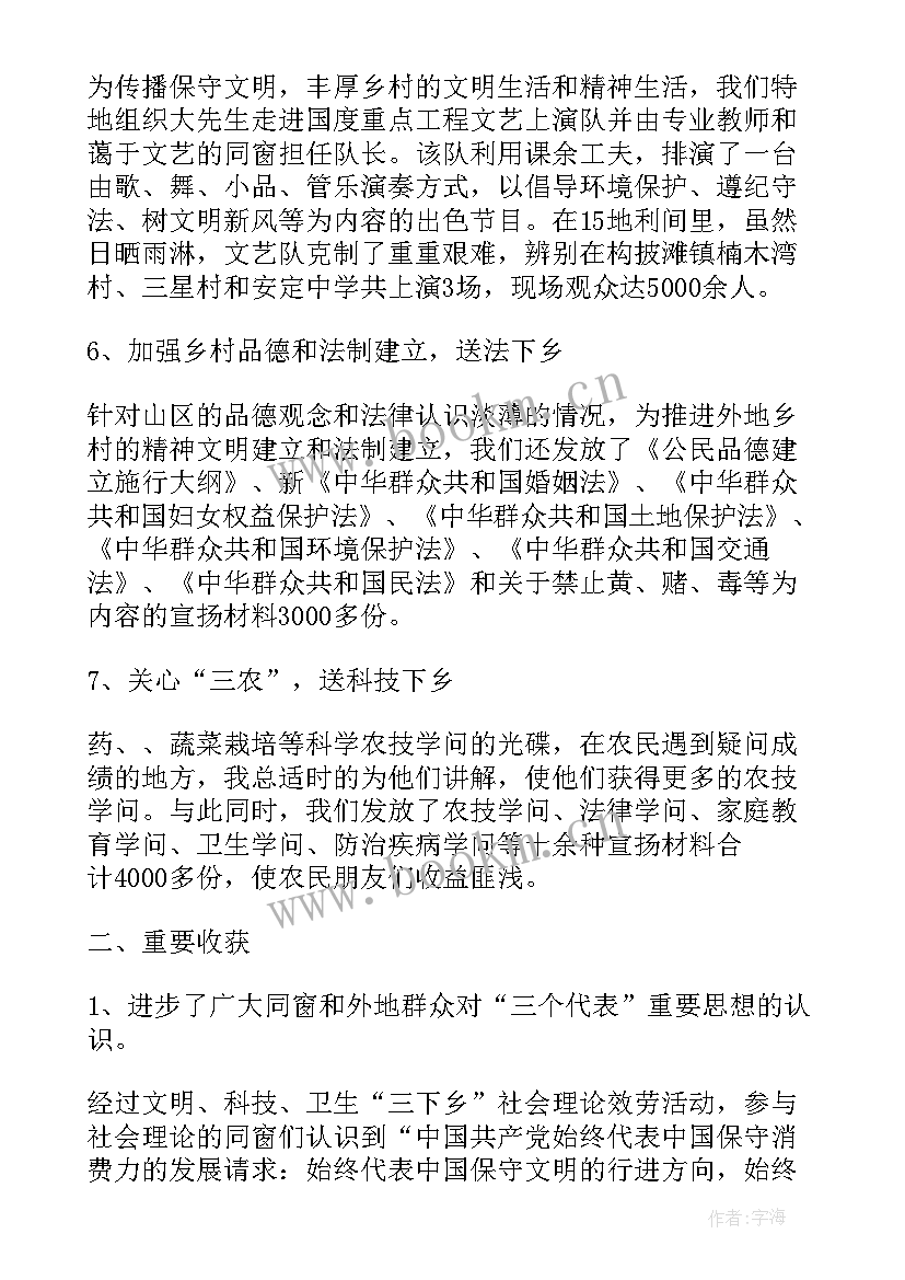 暑假社会实践报告表格填写(模板5篇)