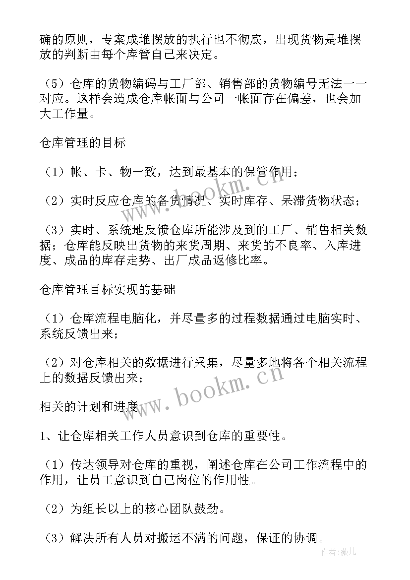 库管员工作规划(实用5篇)