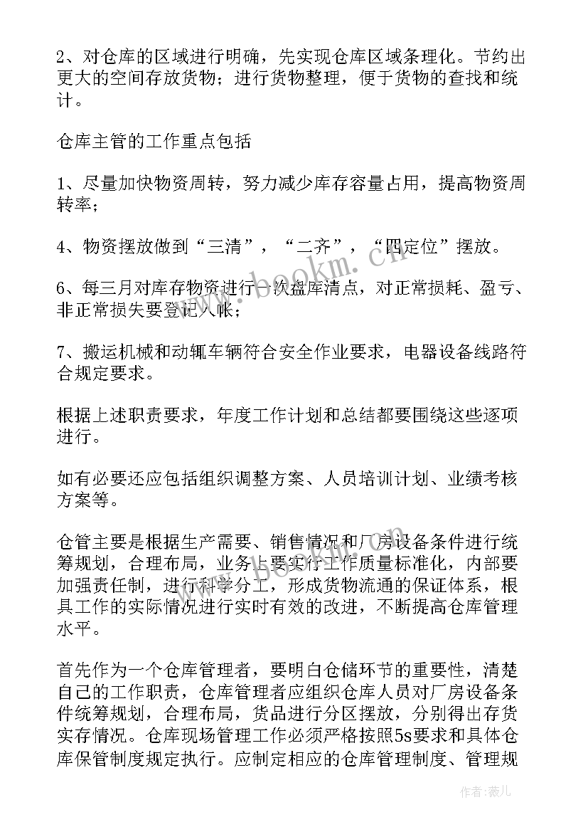 库管员工作规划(实用5篇)