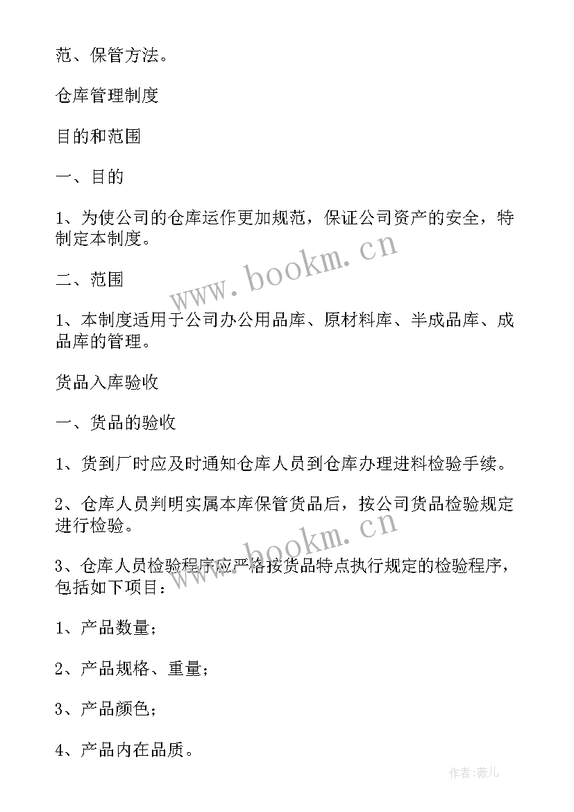 库管员工作规划(实用5篇)