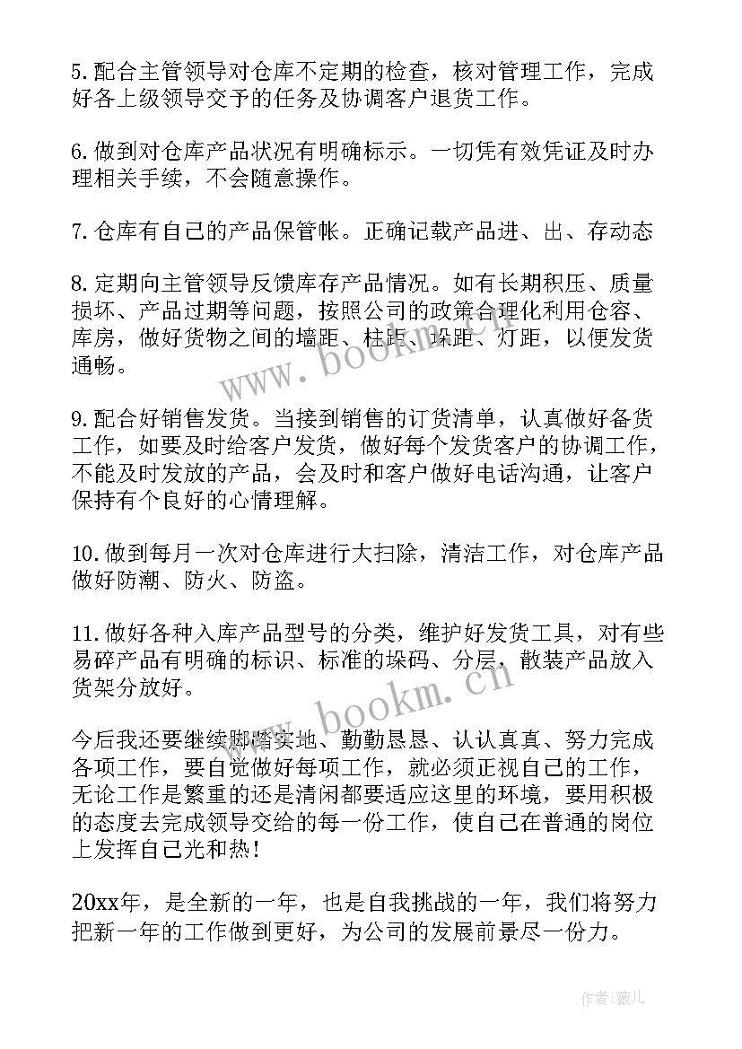 库管员工作规划(实用5篇)