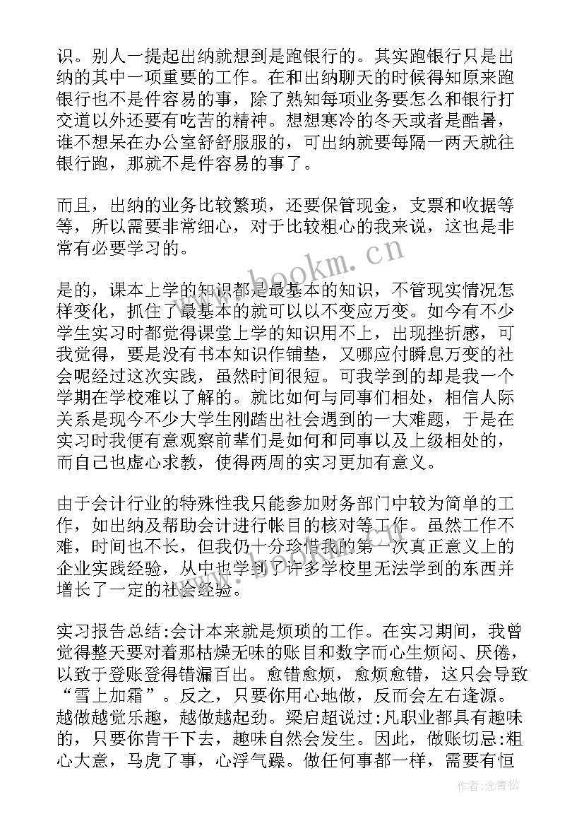 最新毕业报告册前言(优质8篇)