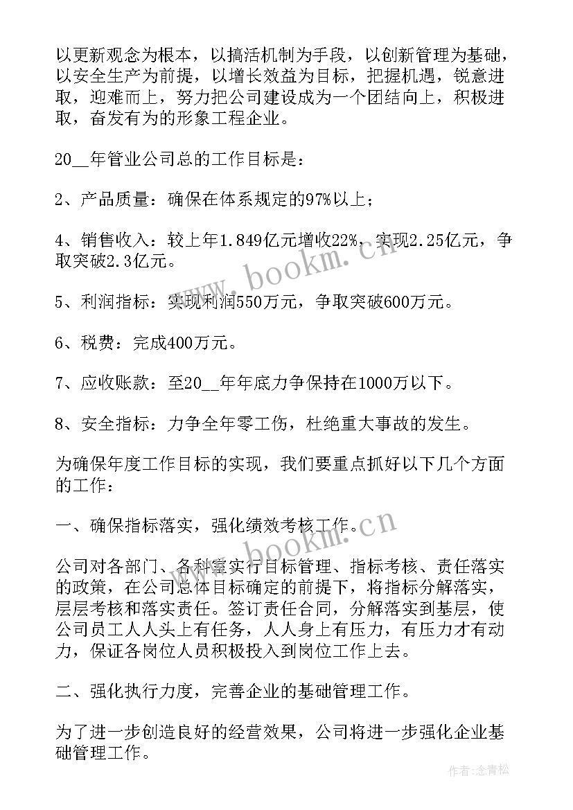 最新学生会部门新学期工作计划书 部门新学期工作计划格式(实用10篇)