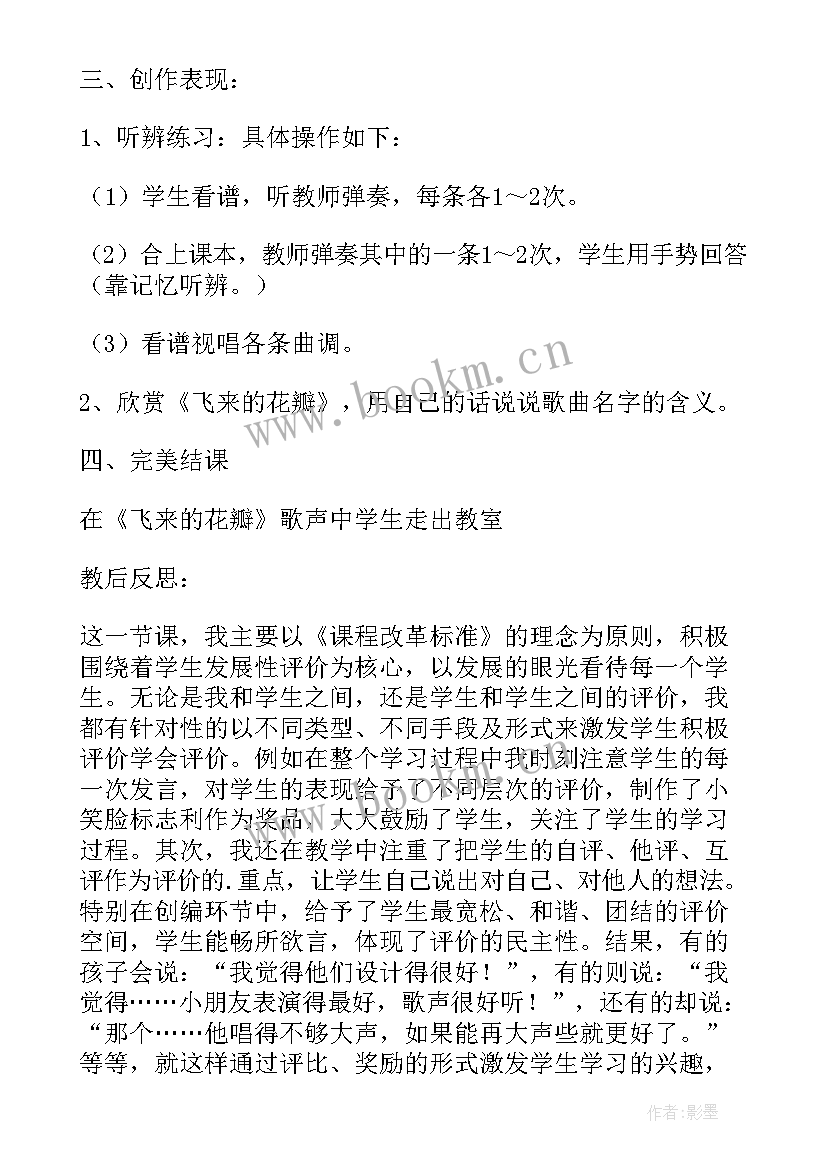 2023年集体教学反思和自我教学反思(优秀5篇)