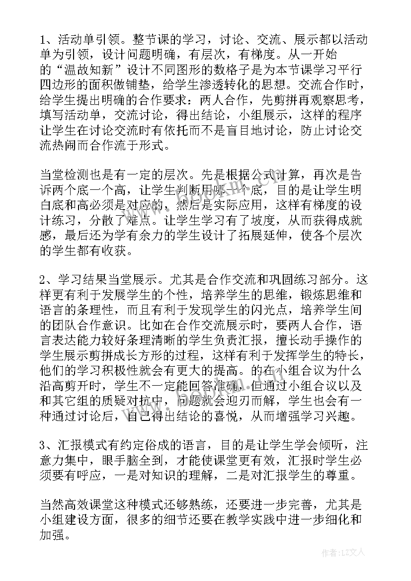 平行四边形性质教学反思 平行四边形面积教学反思(模板6篇)