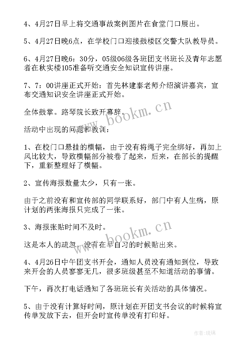 最新幼儿园全园活动 幼儿园全国交通安全日活动总结(通用5篇)