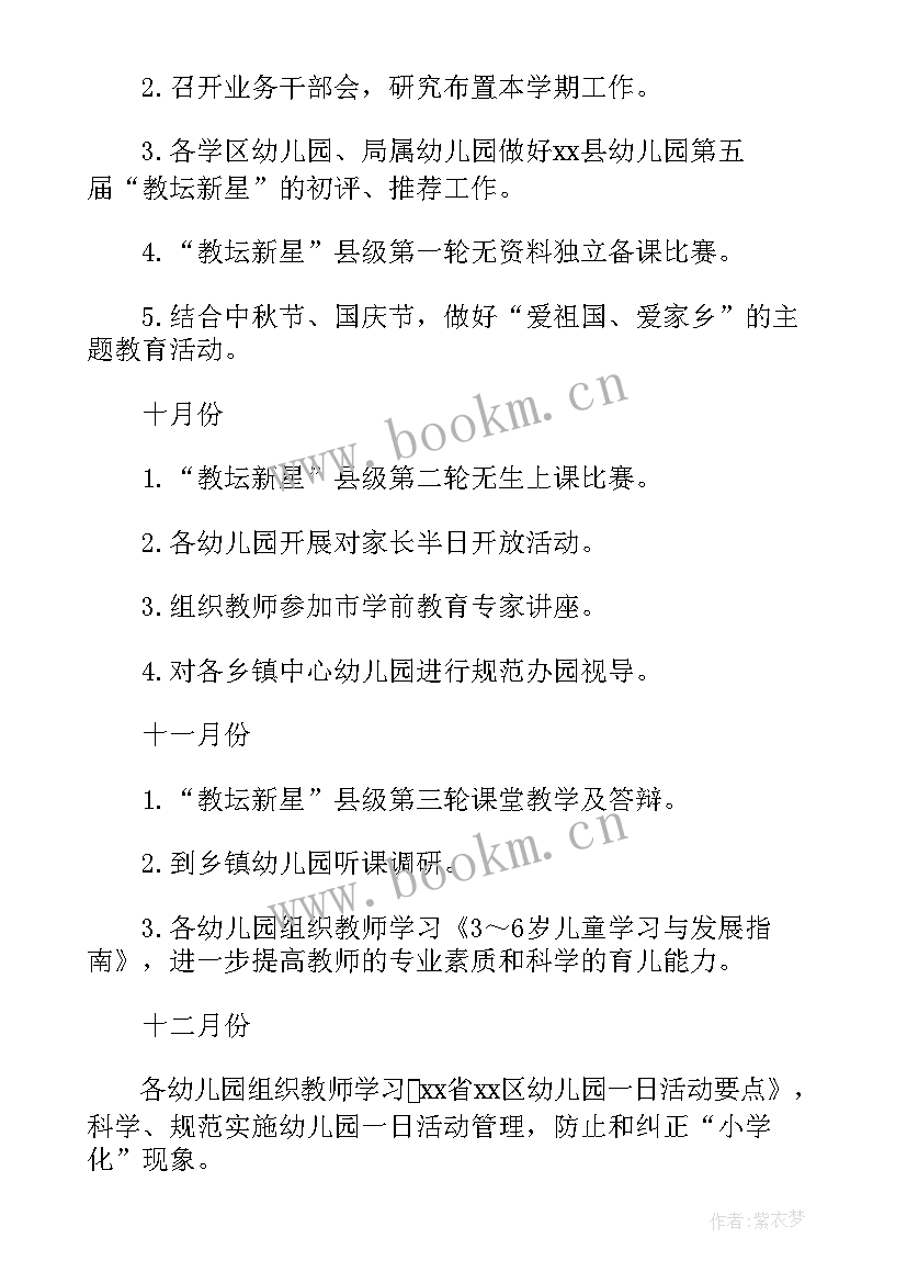 最新幼儿园教师研究课题 幼儿园教师教研学前工作计划(优秀5篇)