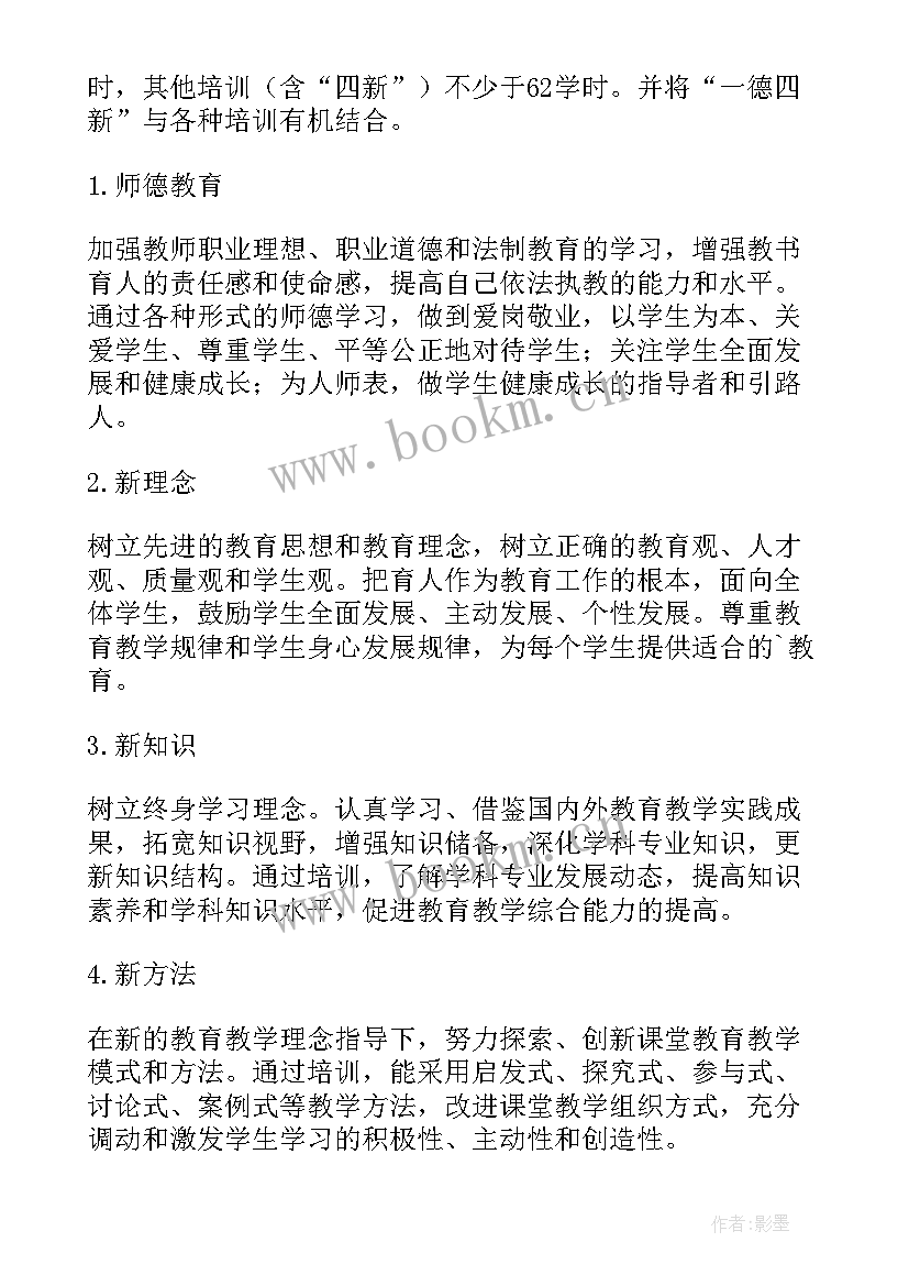 小继教个人计划(汇总5篇)