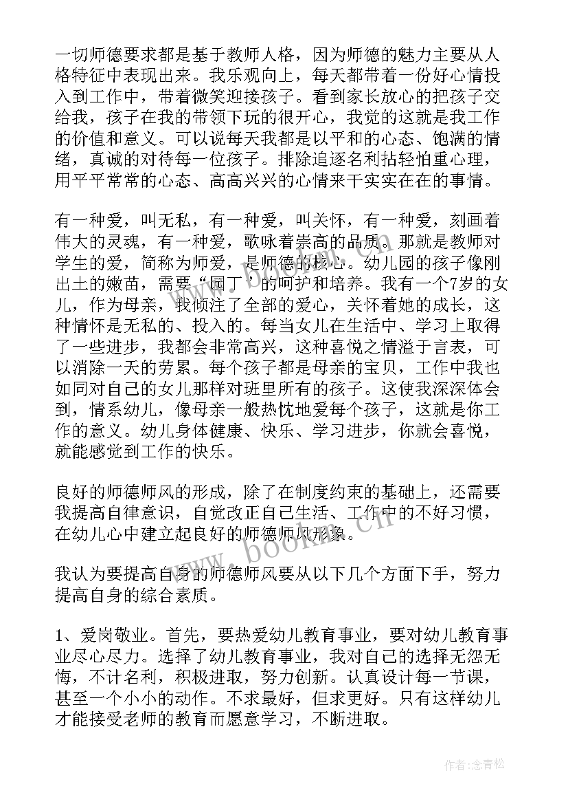 最新幼儿园师德师风内容反思 幼儿园师德师风教育活动总结(通用10篇)